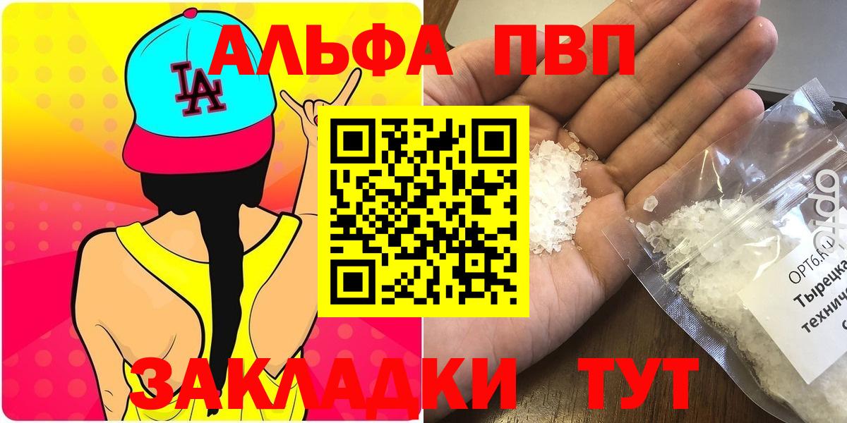 где купить наркоту  Alpha PVP Соль  Елабуга  Alfa_PVP мука  Альфа ПВП мука  А ПВП 