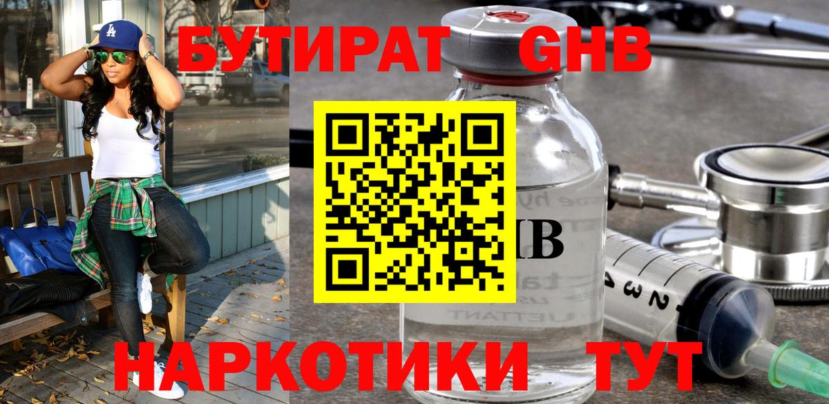 БУТИРАТ вода Елабуга
