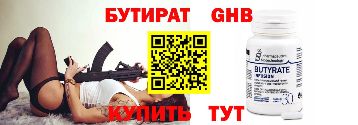 Елабуга  Бутират BDO 33%  Вход с VPN 
