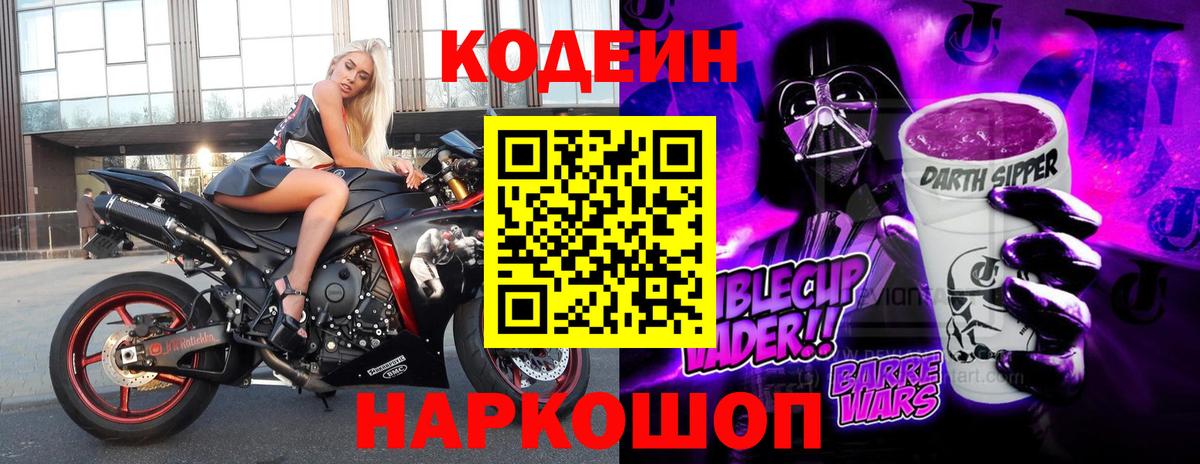 Codein Purple Drank  Вход с VPN  Елабуга 