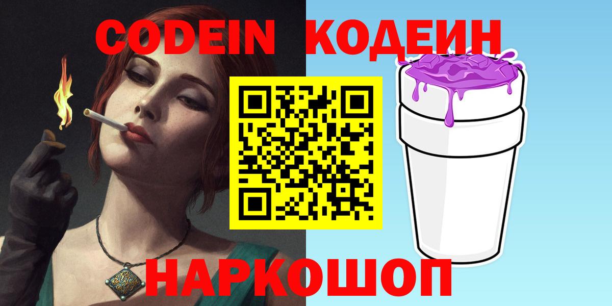 Codein напиток Lean (лин)  Елабуга  Codein напиток Lean (лин) 