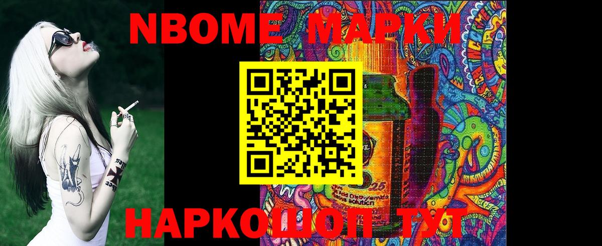 Марки 25I-NBOMe 1,8мг Елабуга